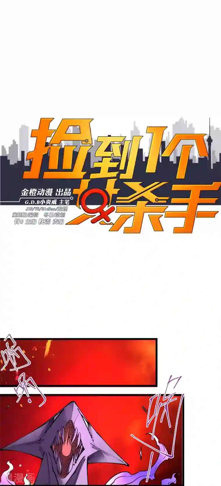 捡到一个女杀手第97话