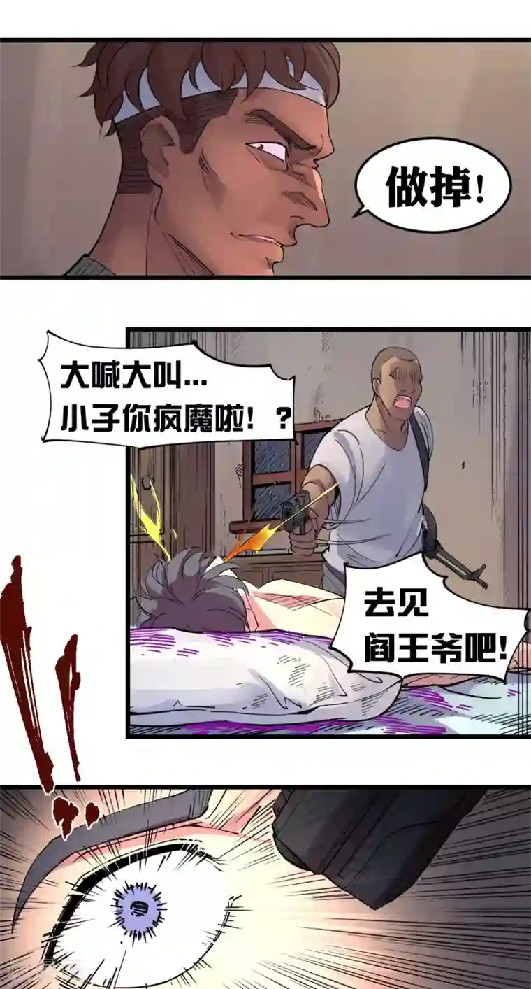 捡到一个女杀手第97话