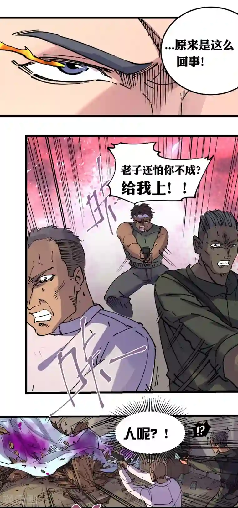 捡到一个女杀手第97话