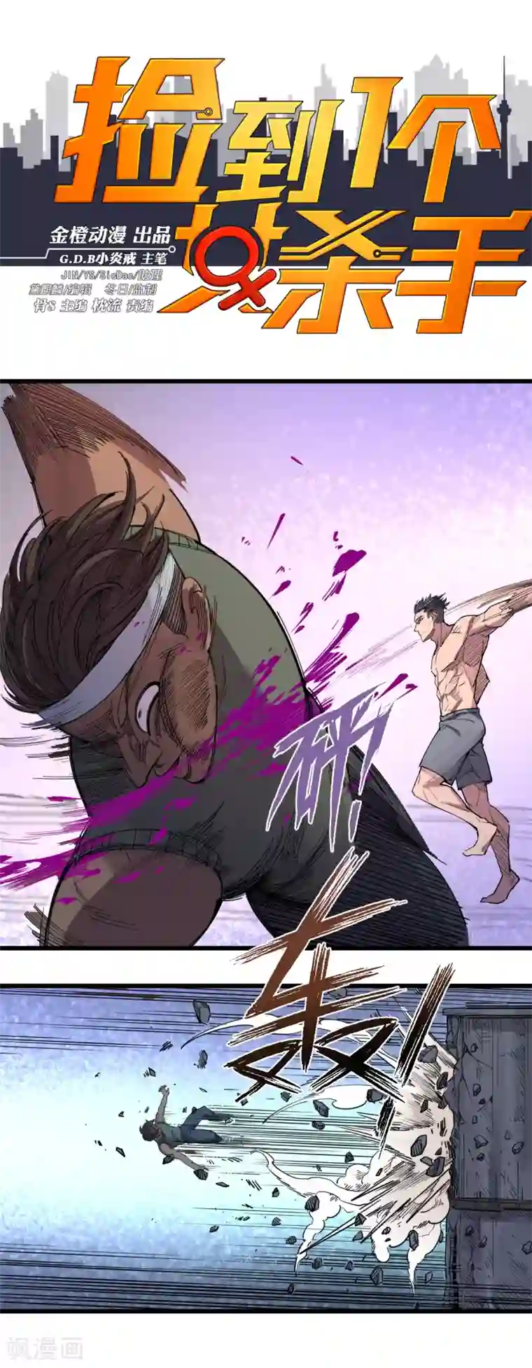 捡到一个女杀手第98话