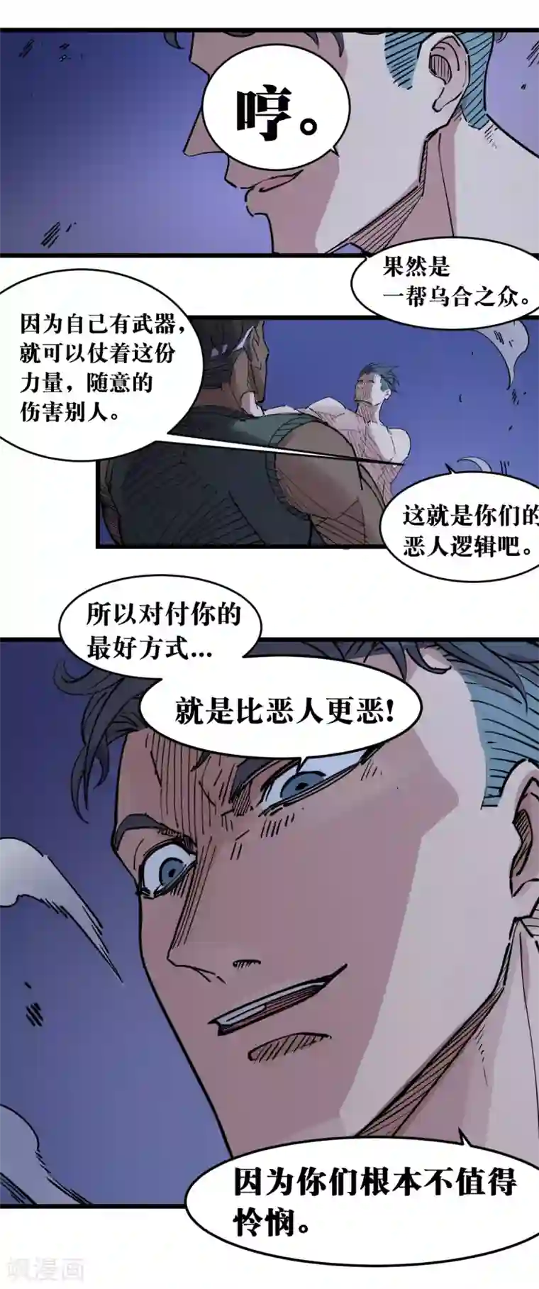 捡到一个女杀手第98话