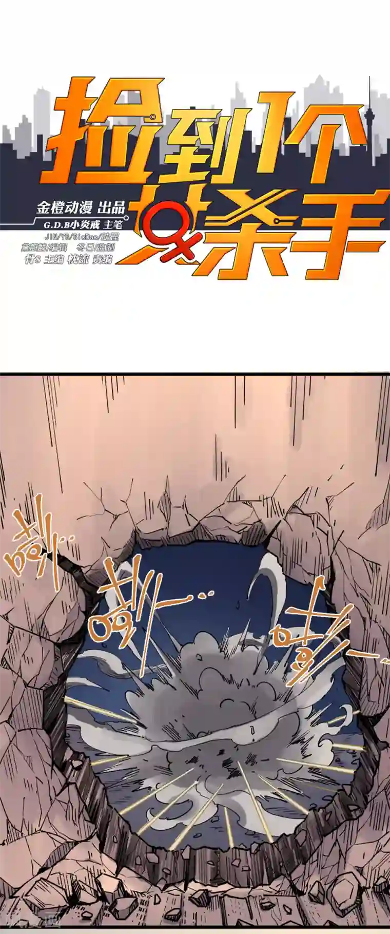 捡到一个女杀手第99话