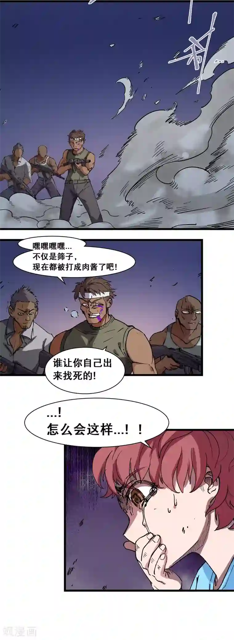 捡到一个女杀手第99话