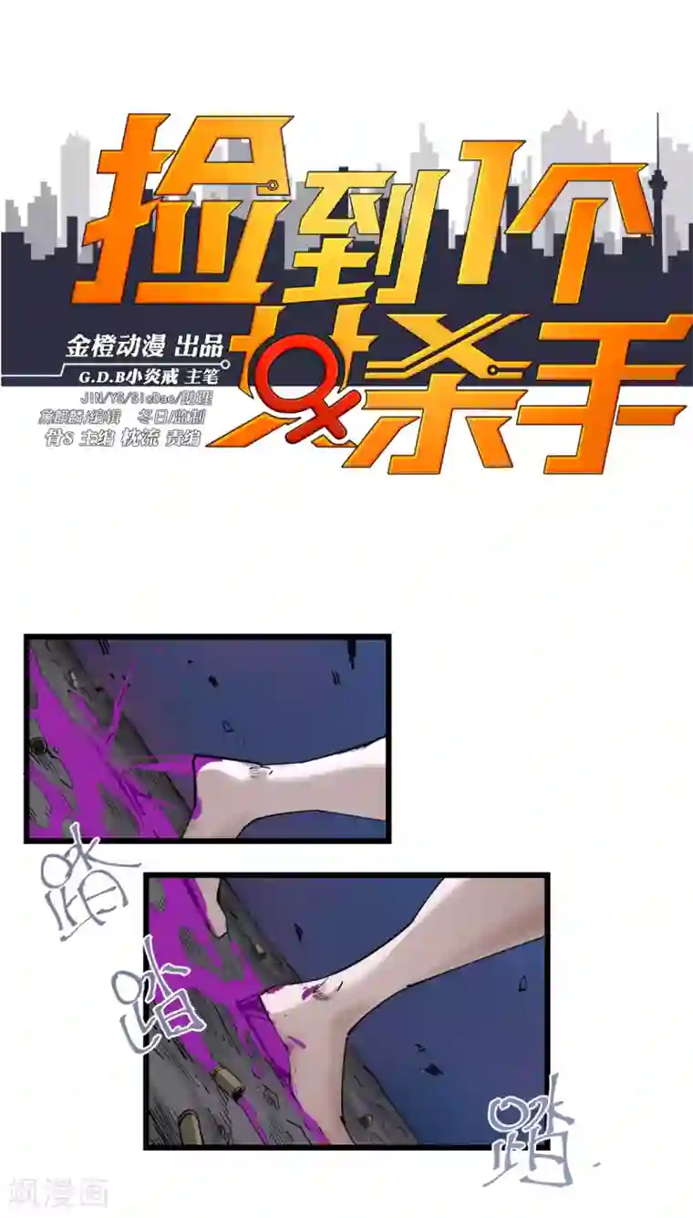 捡到一个女杀手第100话