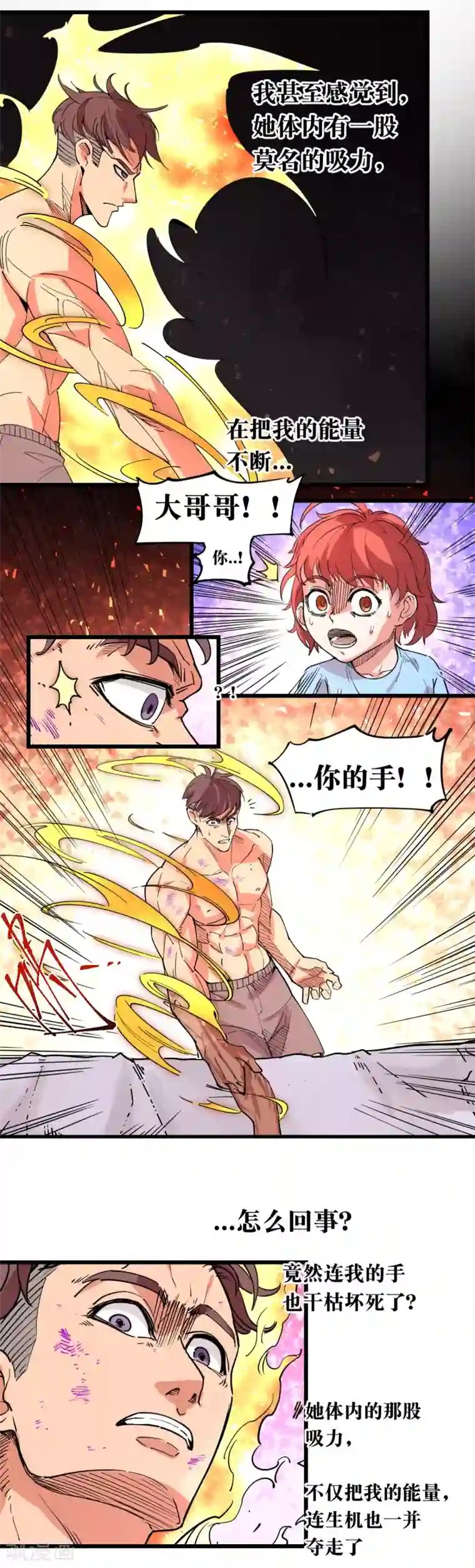 捡到一个女杀手第100话