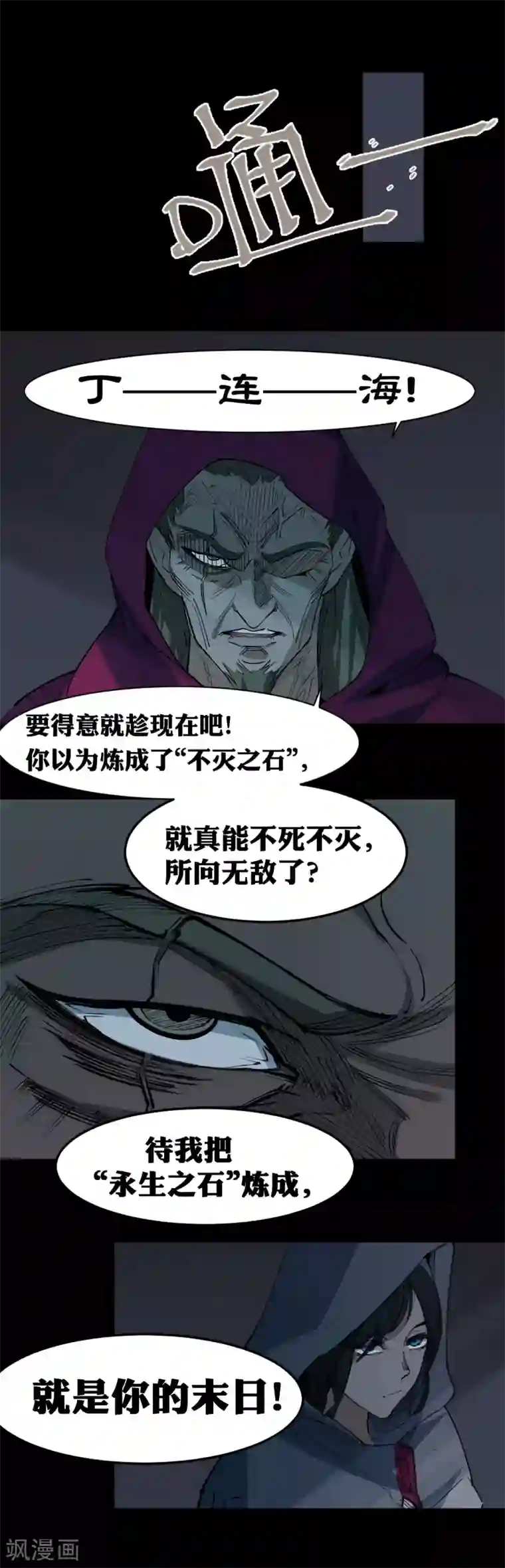 捡到一个女杀手第101话