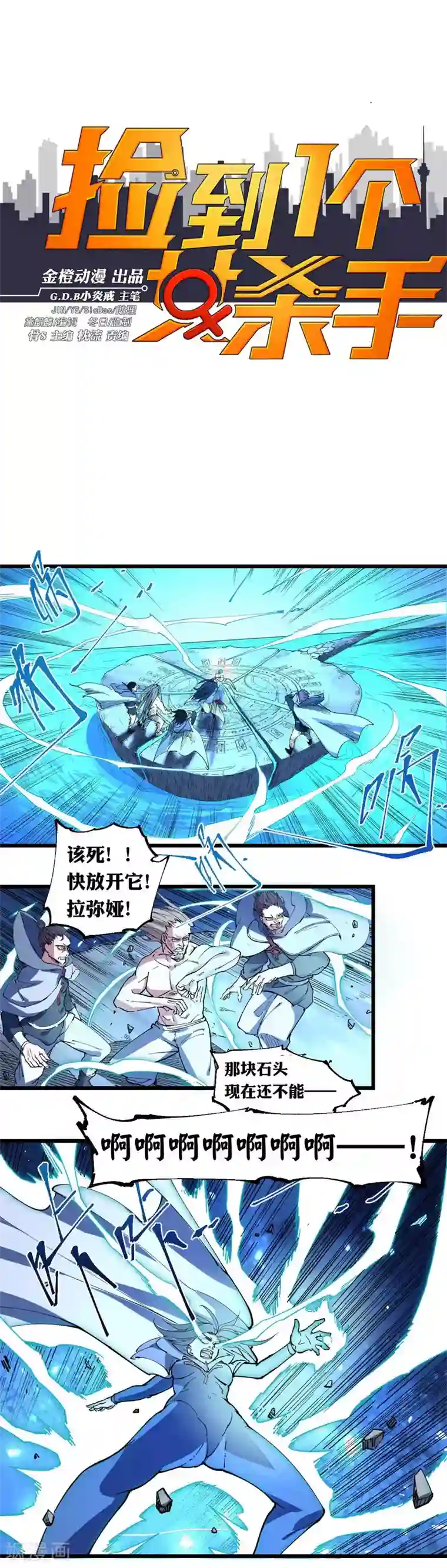 捡到一个女杀手第102话