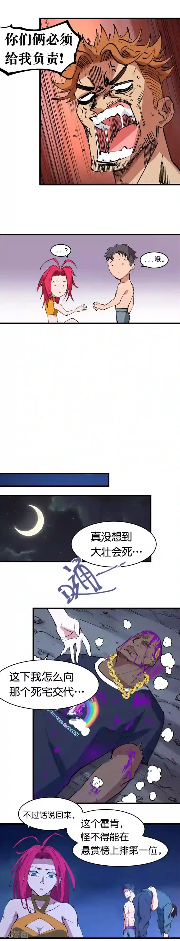 捡到一个女杀手第102话