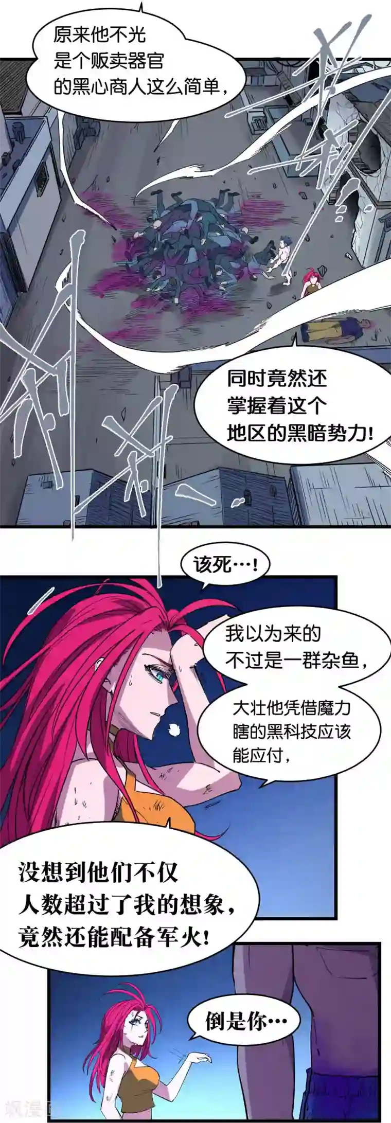 捡到一个女杀手第102话