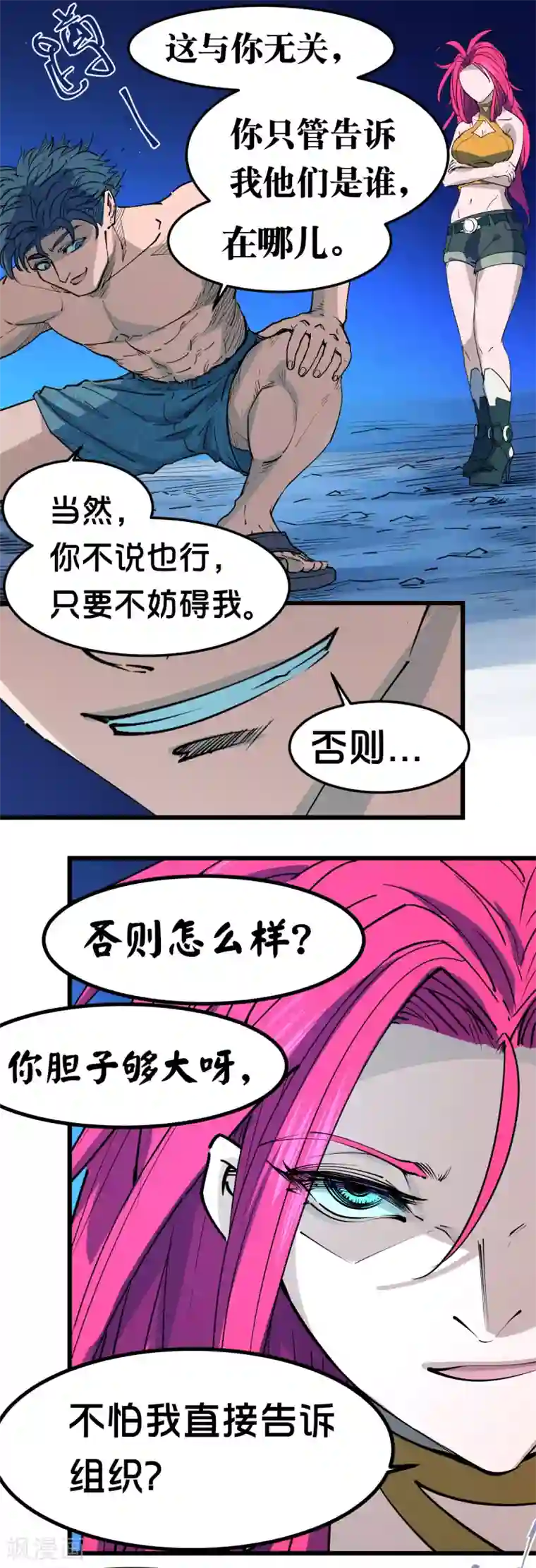 捡到一个女杀手第103话