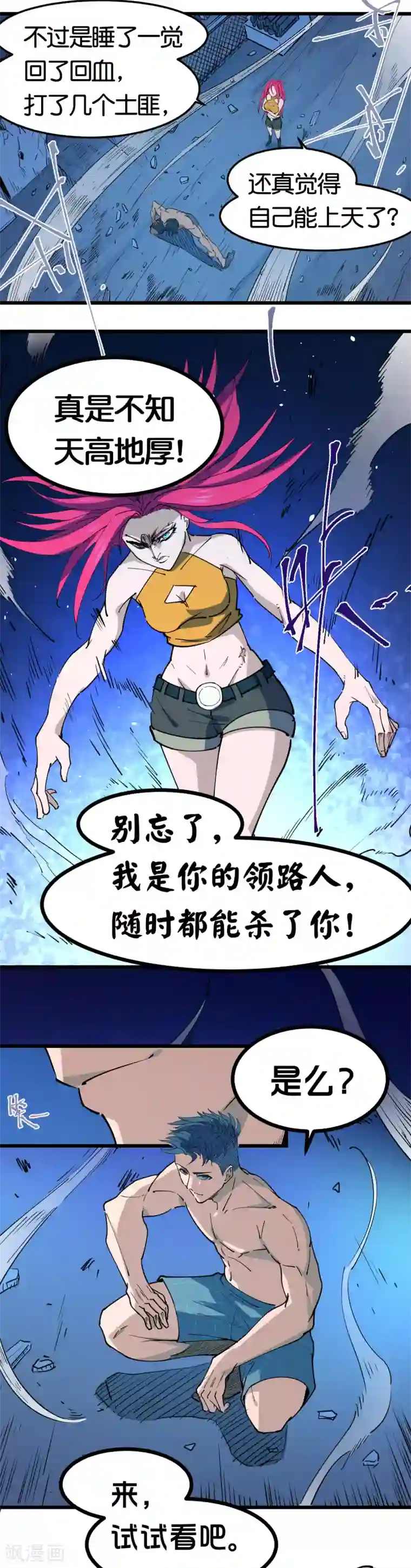 捡到一个女杀手第103话