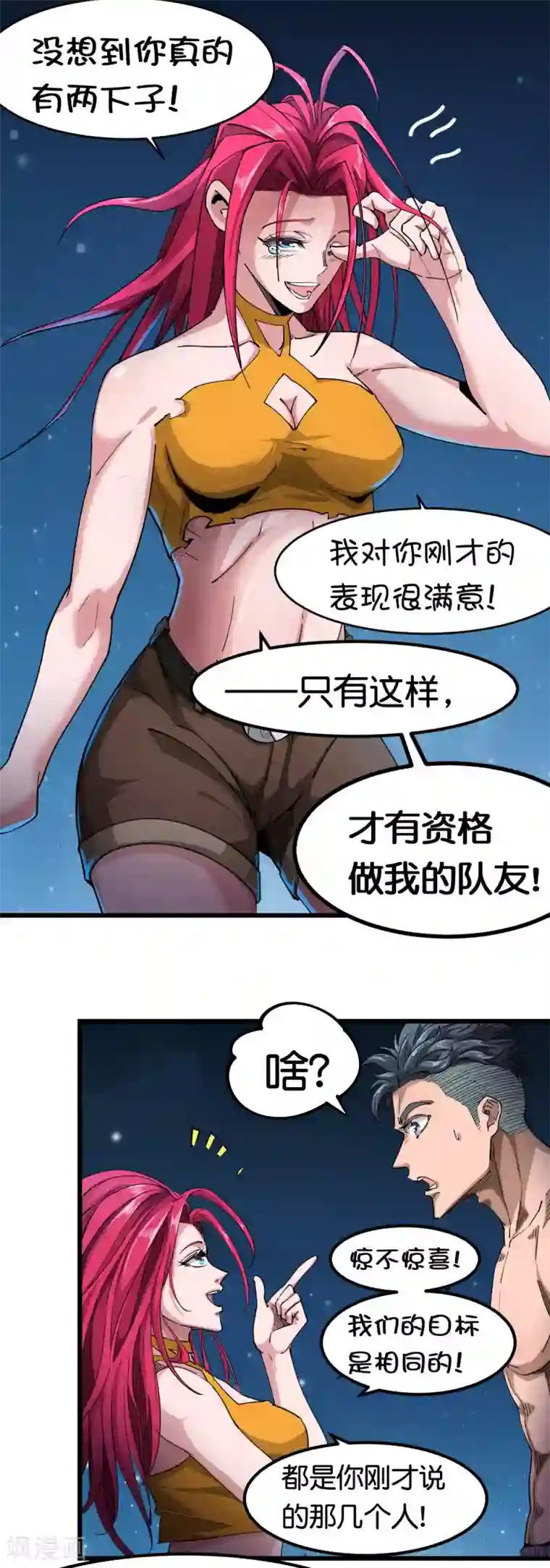 捡到一个女杀手第104话