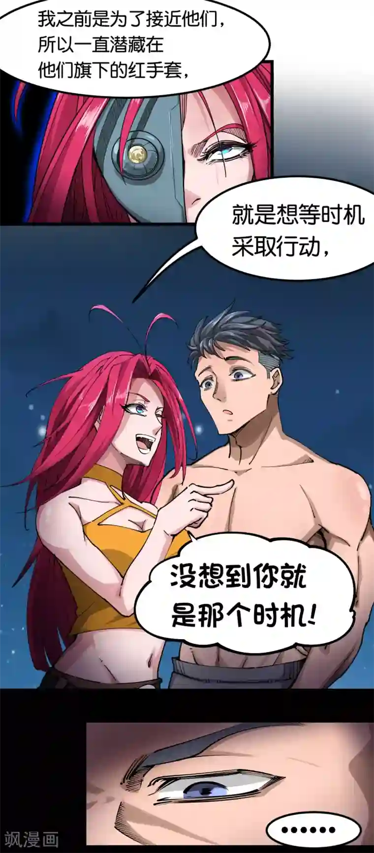 捡到一个女杀手第104话