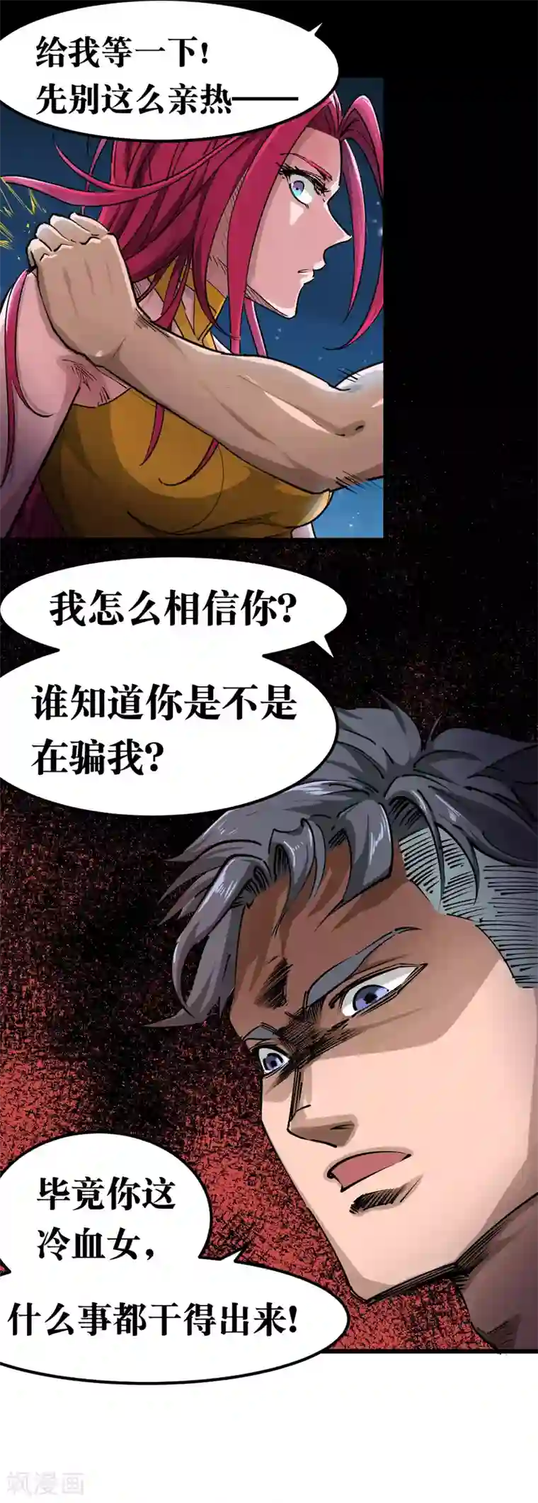 捡到一个女杀手第104话