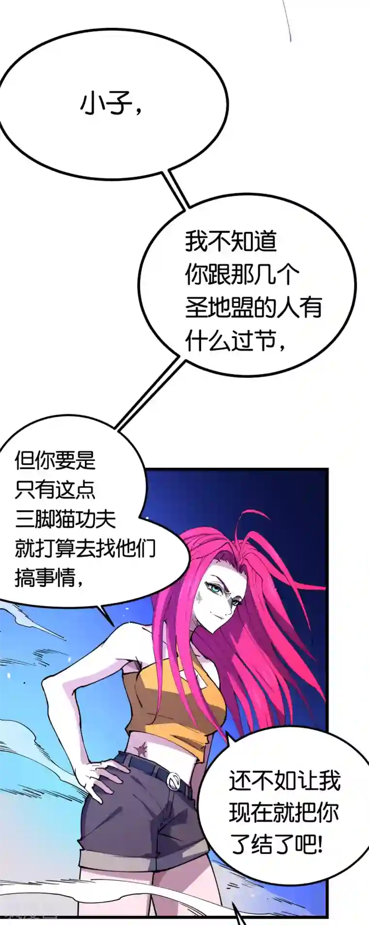 捡到一个女杀手第104话