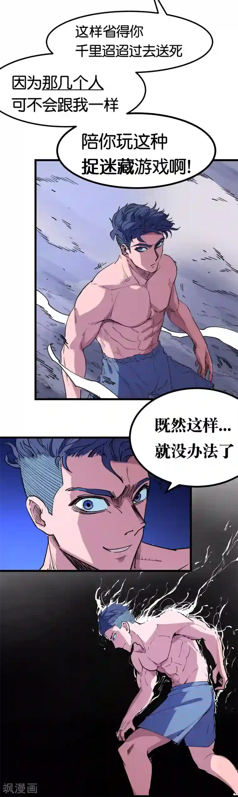 捡到一个女杀手第104话