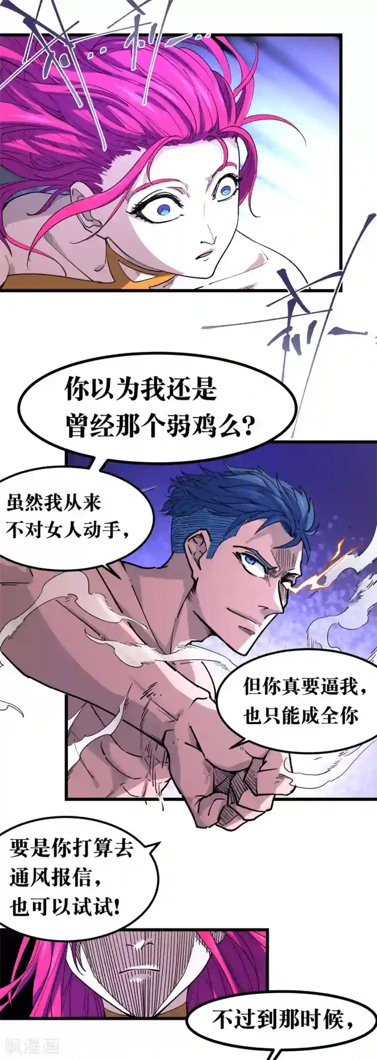 捡到一个女杀手第104话