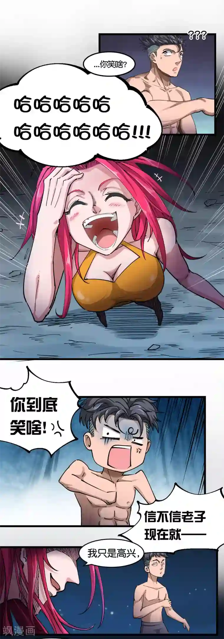 捡到一个女杀手第104话