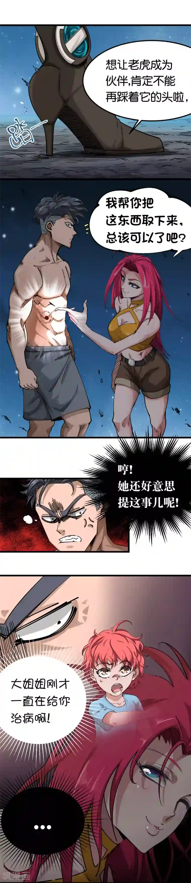 捡到一个女杀手第105话