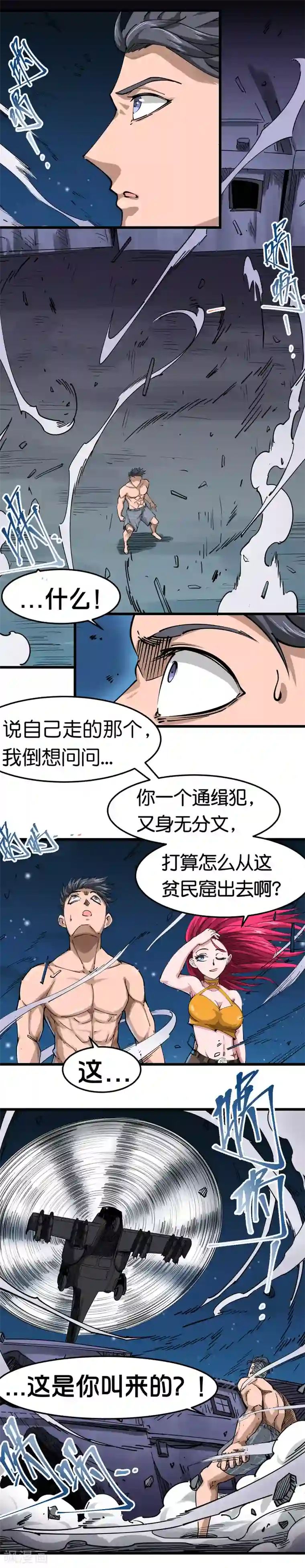 捡到一个女杀手第105话