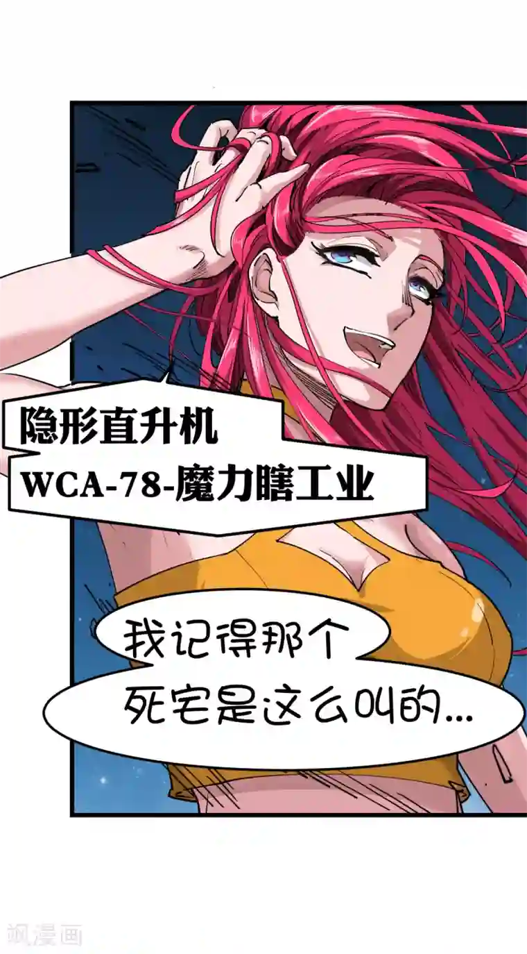 捡到一个女杀手第105话