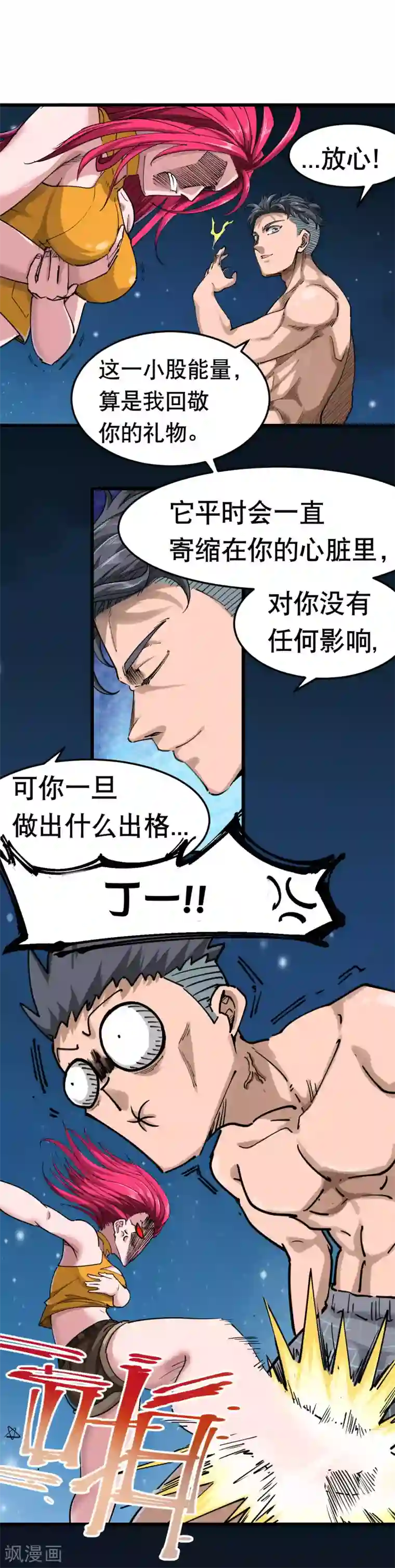 捡到一个女杀手第105话