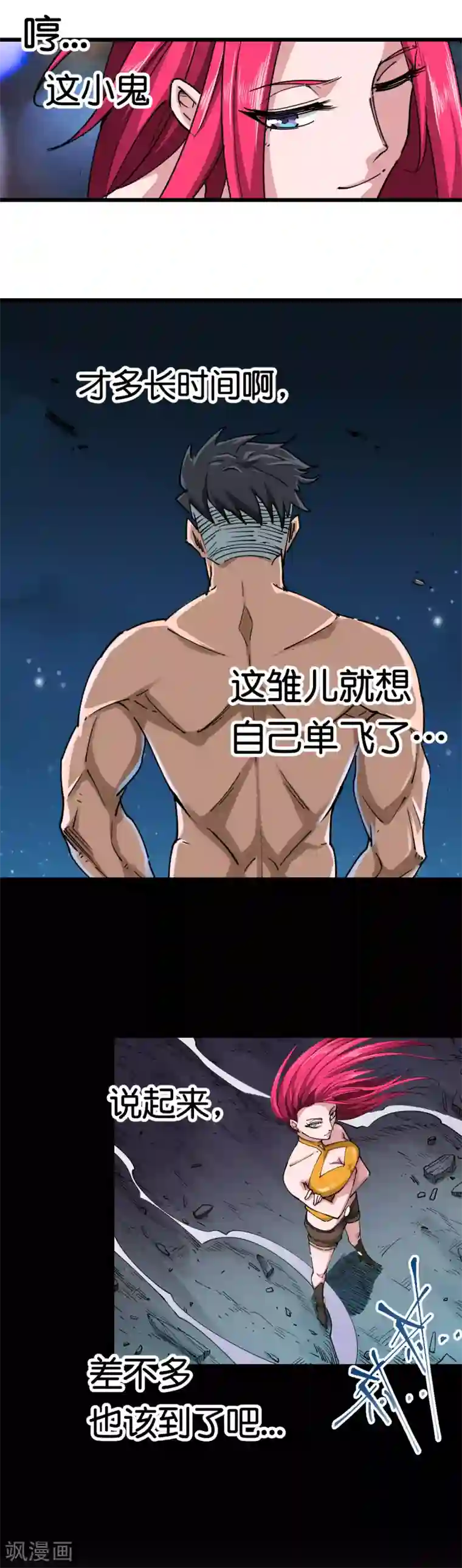 捡到一个女杀手第105话