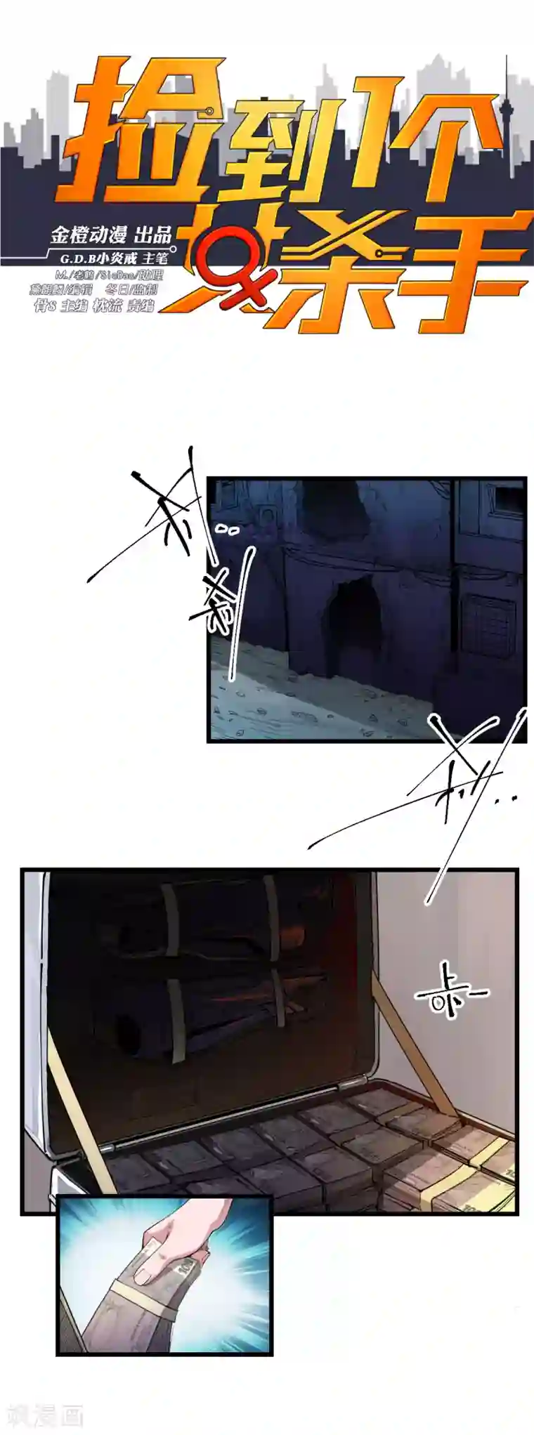 捡到一个女杀手第106话