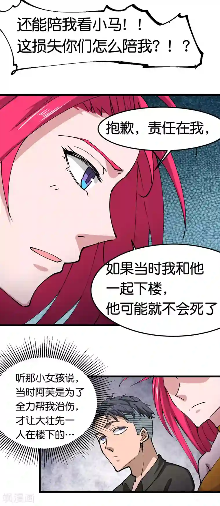 捡到一个女杀手第106话