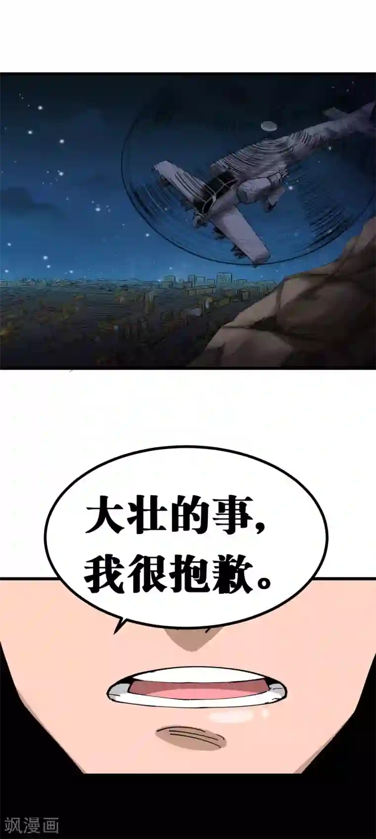 捡到一个女杀手第106话