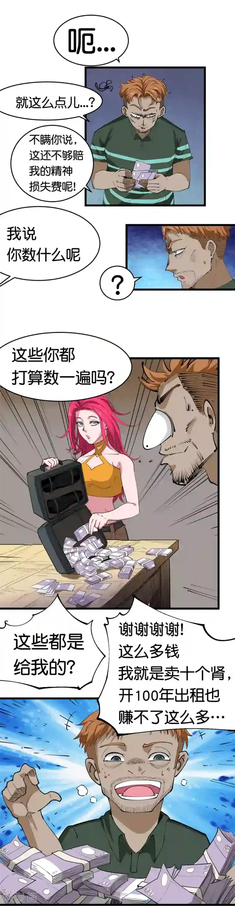 捡到一个女杀手第106话