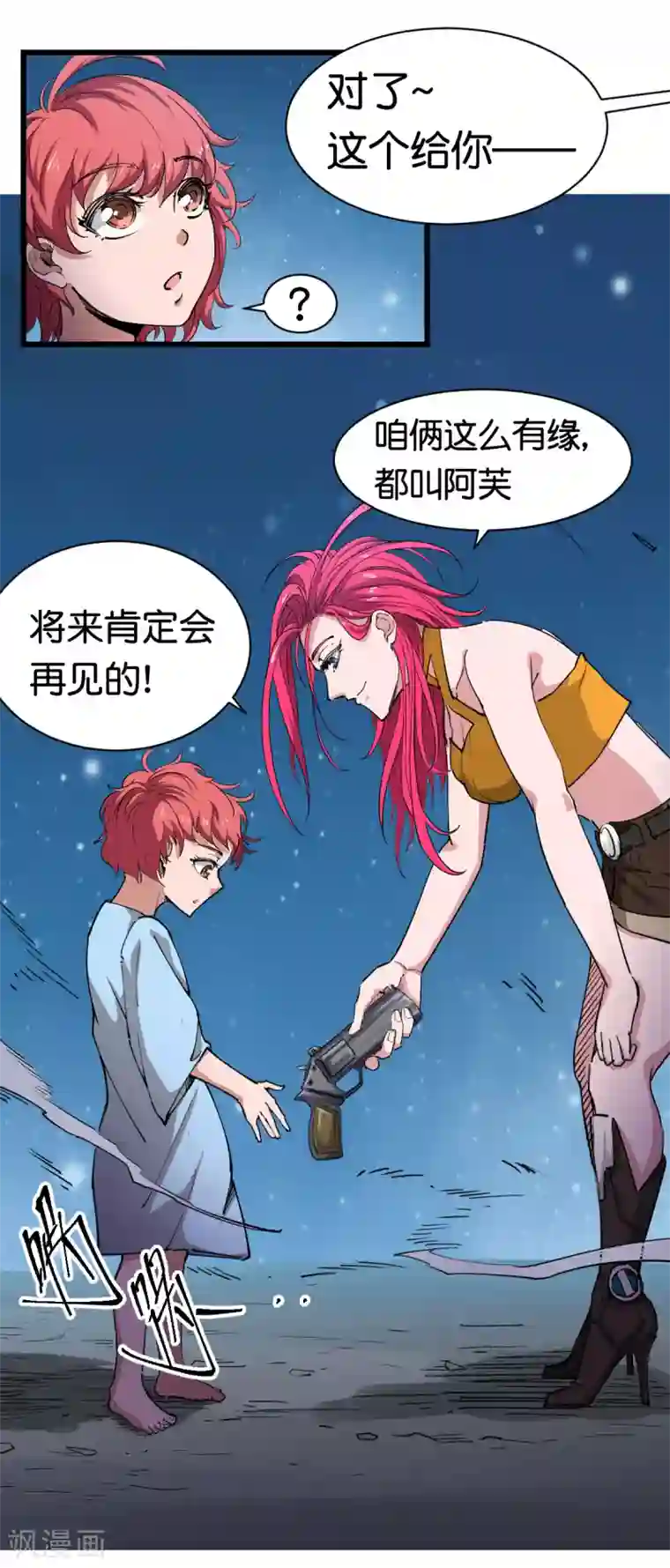 捡到一个女杀手第106话