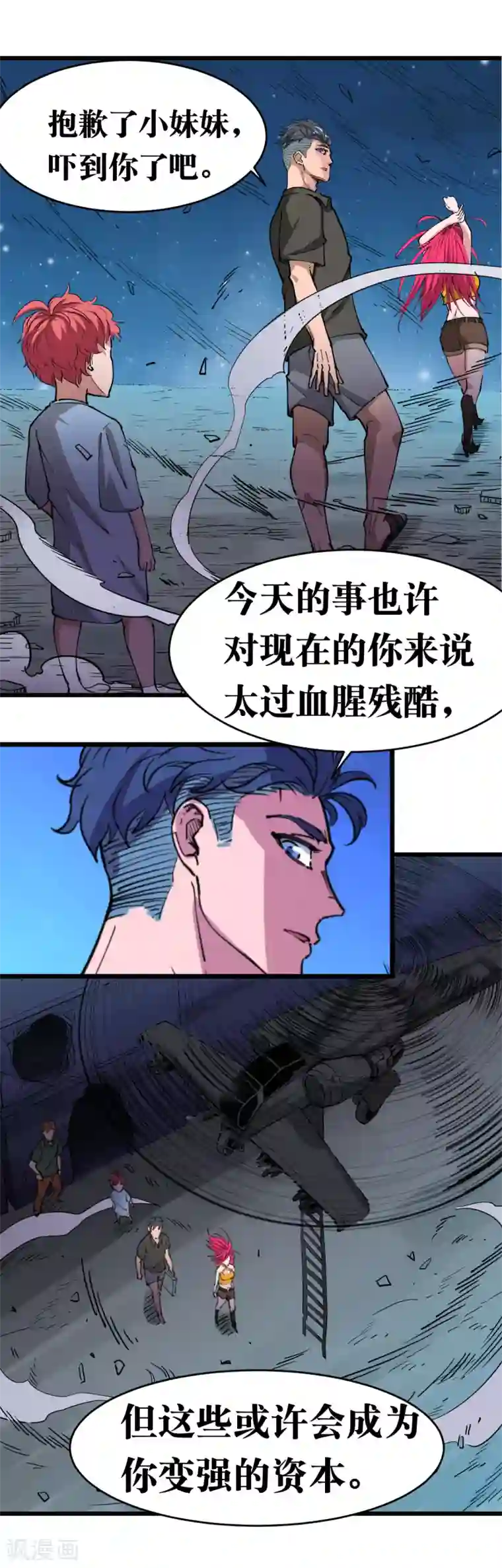 捡到一个女杀手第106话