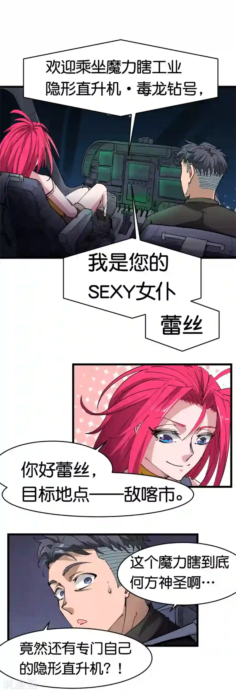 捡到一个女杀手第106话