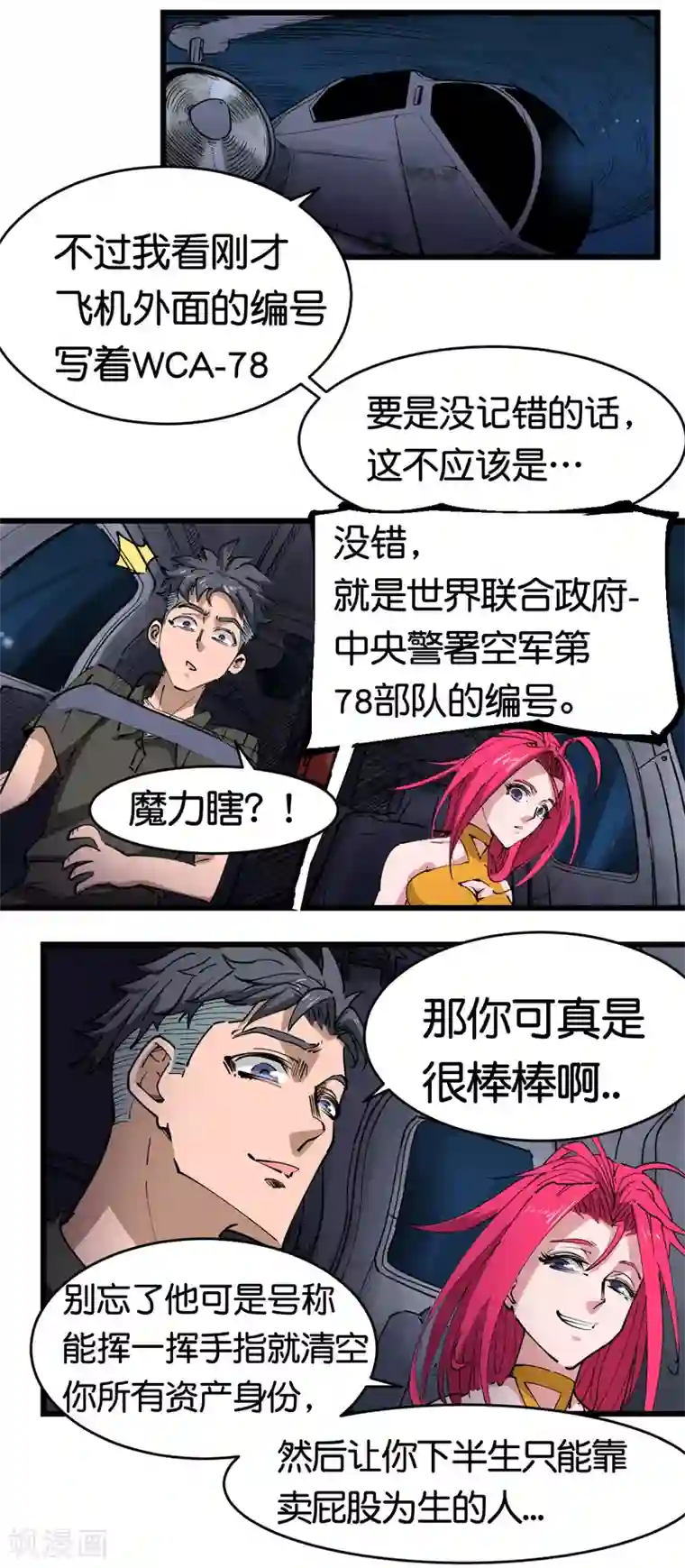 捡到一个女杀手第106话