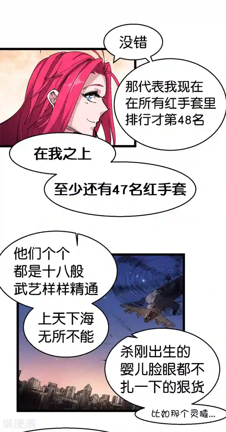 捡到一个女杀手第107话