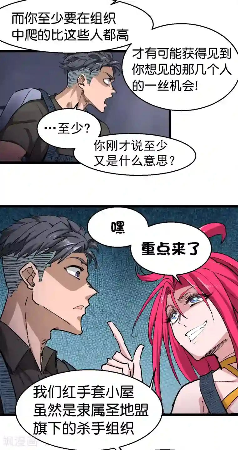 捡到一个女杀手第107话