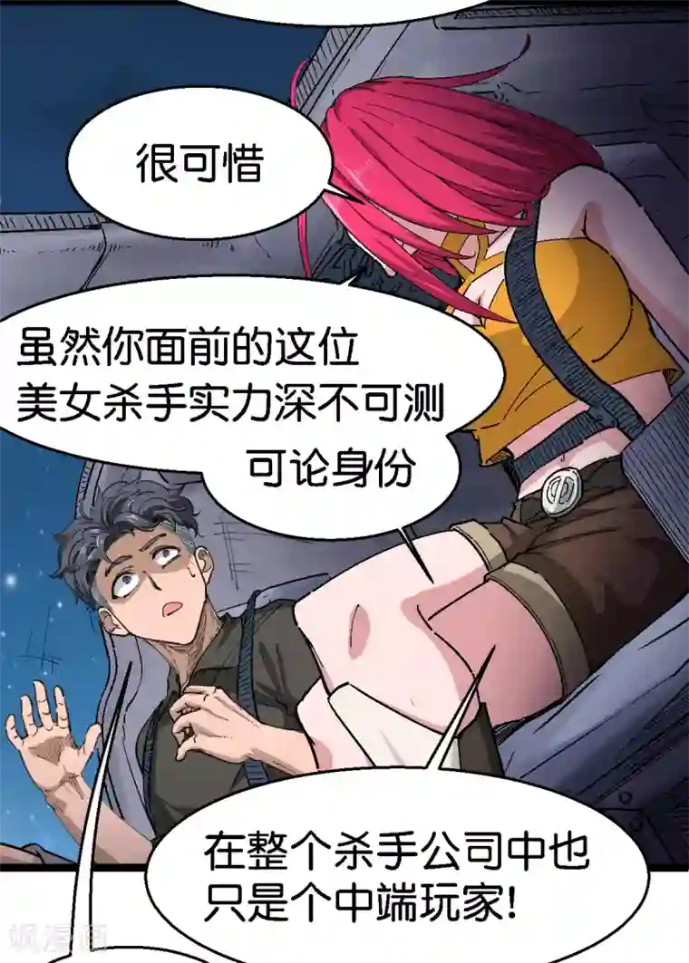 捡到一个女杀手第107话