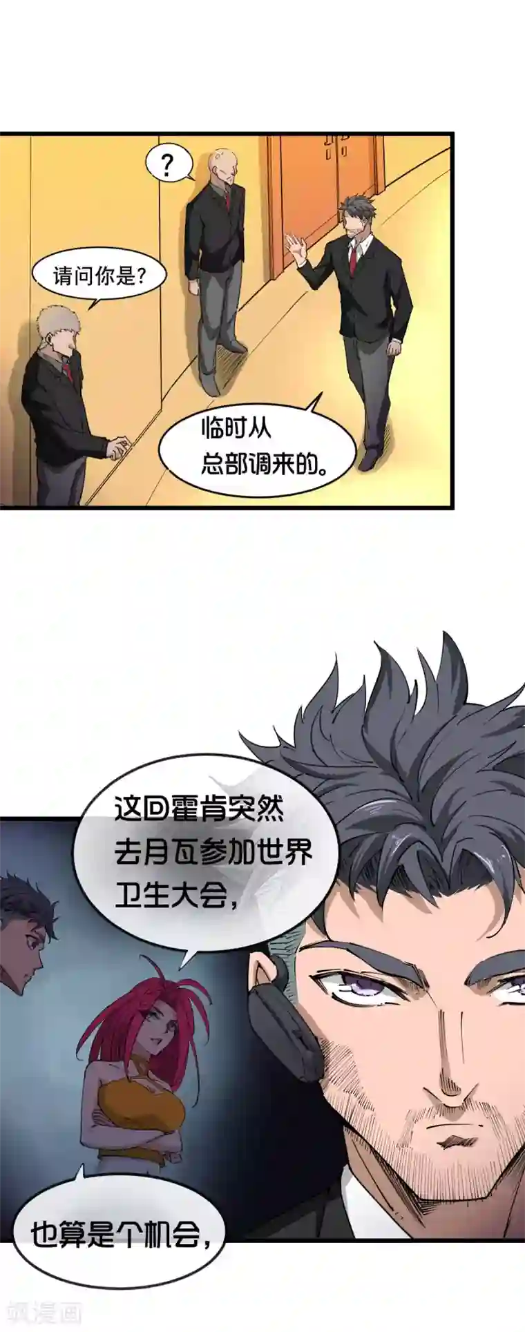 捡到一个女杀手第108话