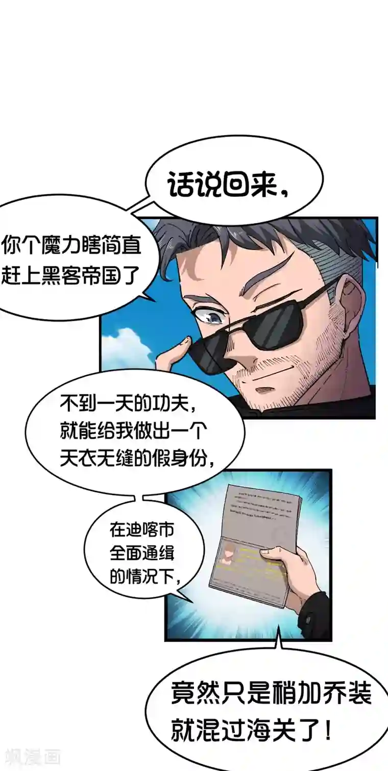 捡到一个女杀手第108话