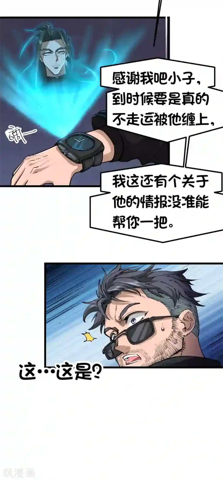 捡到一个女杀手第108话