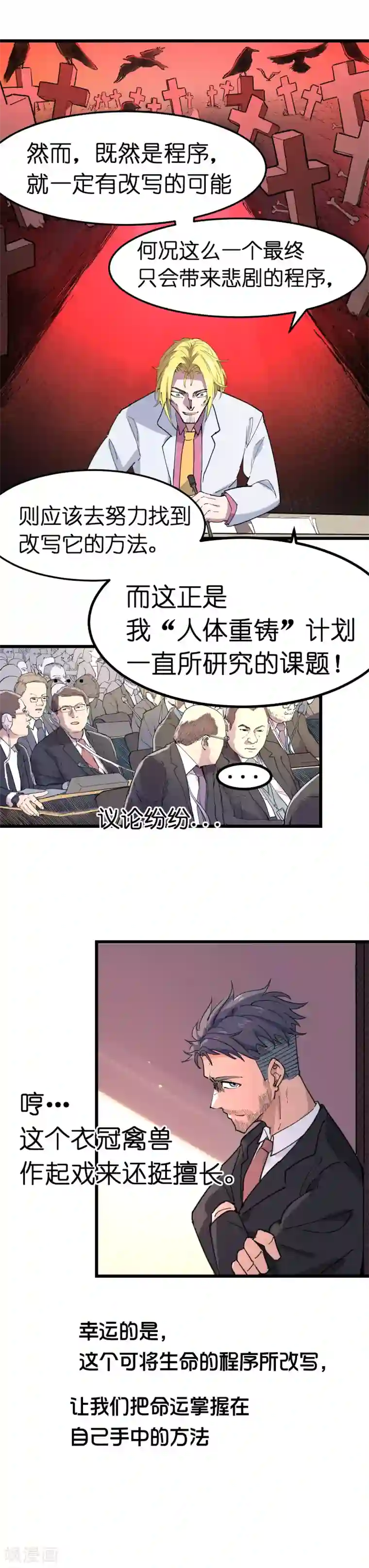 捡到一个女杀手第109话