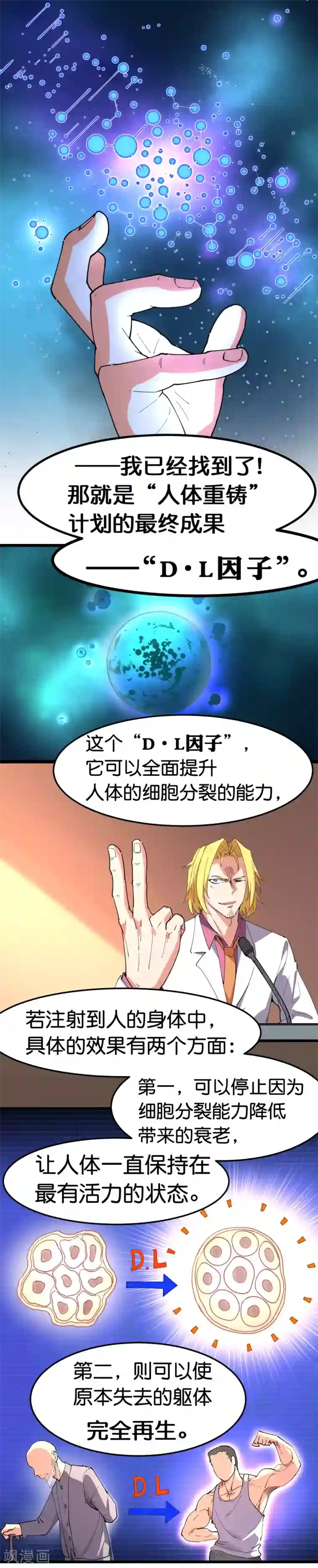 捡到一个女杀手第109话