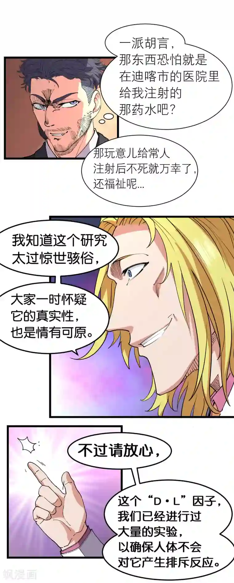 捡到一个女杀手第109话