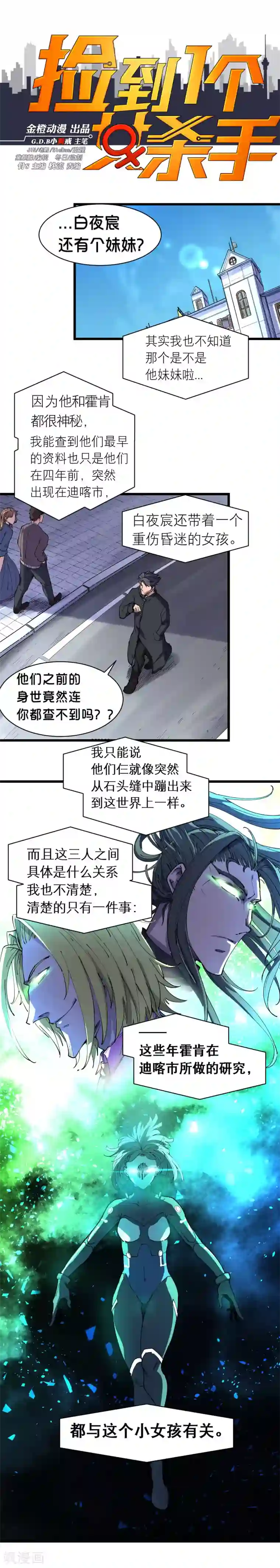 捡到一个女杀手第110话