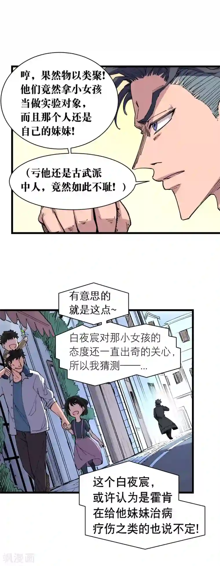 捡到一个女杀手第110话