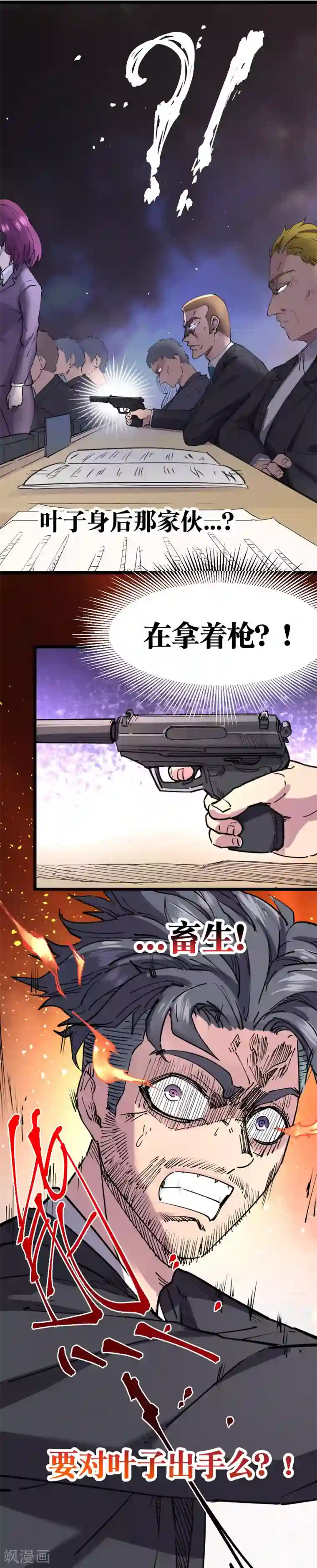 捡到一个女杀手第110话