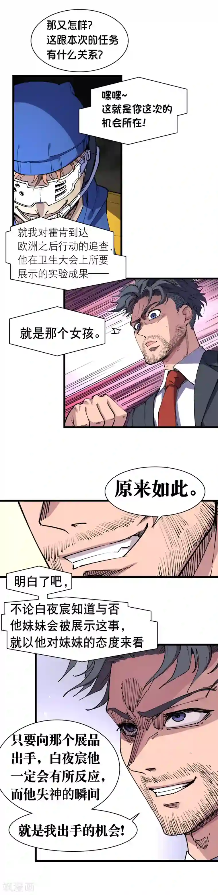 捡到一个女杀手第110话