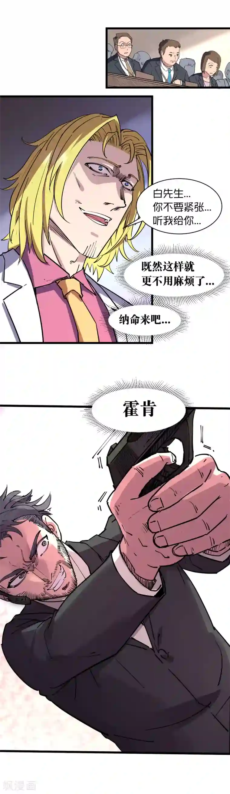 捡到一个女杀手第110话