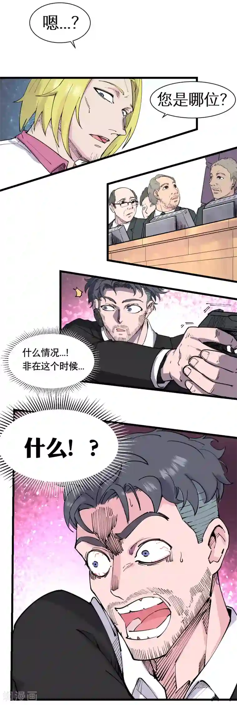 捡到一个女杀手第110话